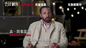 本·阿弗萊克主演《會(huì)計(jì)刺客2》發(fā)布全新特輯