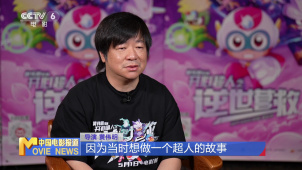 导演黄伟明：“开心超人”实现自己的超人梦