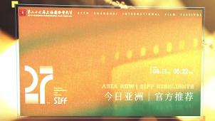 上影节片单上新 聚焦“今日亚洲”
