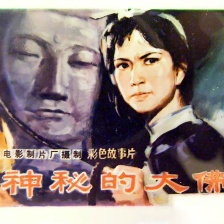 神秘的大佛