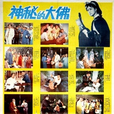 神秘的大佛