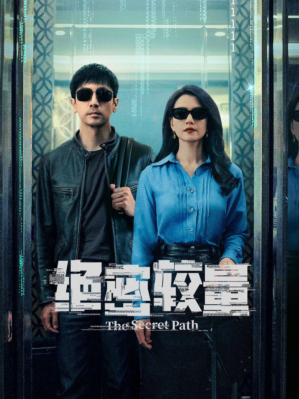 谢谢你们负重远航——《绝密较量》的创作初衷