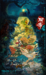 定檔7.12！《聊齋:蘭若寺》6條故事線呈現(xiàn)中國志怪