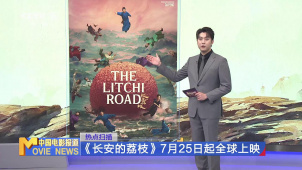 《长安的荔枝》7月25日起全球上映 大鹏白客等主演