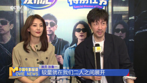 张鲁一 高圆圆合体宣传《绝密较量》 揭秘创作故事