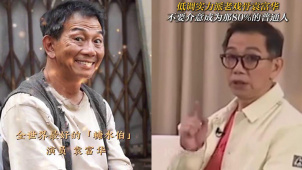 低调实力派老戏骨袁富华 不要介意成为那80%的普通人