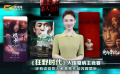 1905影视频：这些影人曾携作品闪耀国际！