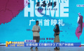 紀(jì)錄電影《日暮歸鄉(xiāng)》廣東廣州首映