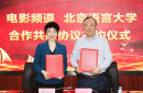 電影頻道與北京語(yǔ)言大學(xué)簽署共建協(xié)議 攜手推動(dòng)中華文化走出去