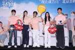 《永不失聯(lián)的愛》北京首映 主創(chuàng)暢聊“告白哲學(xué)”