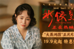 《水餃皇后》曝片段 馬麗朱亞文彼此成全體面告別