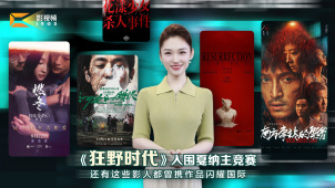1905影视频：这些影人曾携作品闪耀国际！