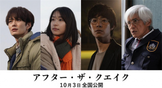 村上春树×冈田将生 电影《地震之后》日本定档
