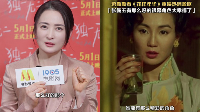 蒋勤勤看《花样年华》热泪盈眶：张曼玉有那么好的角色太幸福了！
