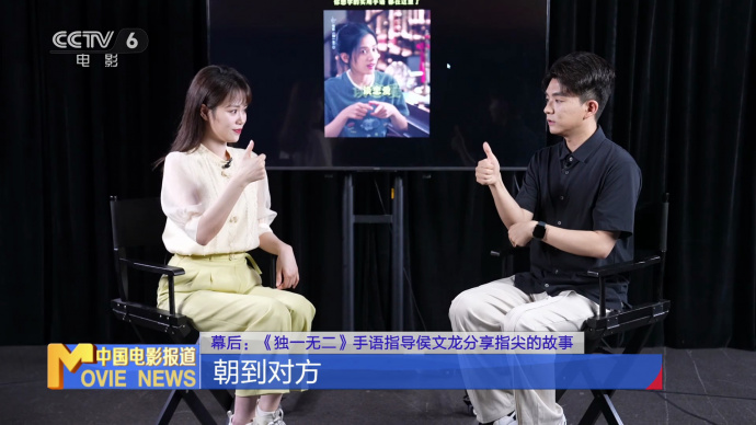 幕后：《独一无二》手语指导侯文龙分享指尖的故事