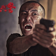 暴走刑警