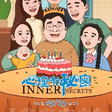 心理有秘密