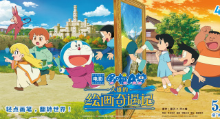 如约而至!《哆啦A梦:大雄的绘画奇遇记》定档5.31