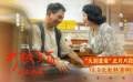电影《水饺皇后》曝光“久别重逢”正片片段