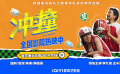 電影《沖·撞》釋出“春天里百花香”正片片段