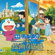 哆啦A梦：大雄的绘画奇遇记