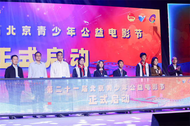 北京青少年公益电影节启动 张勇手吴军等现身助阵