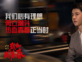 《中国青年：我和我的青春》剧照