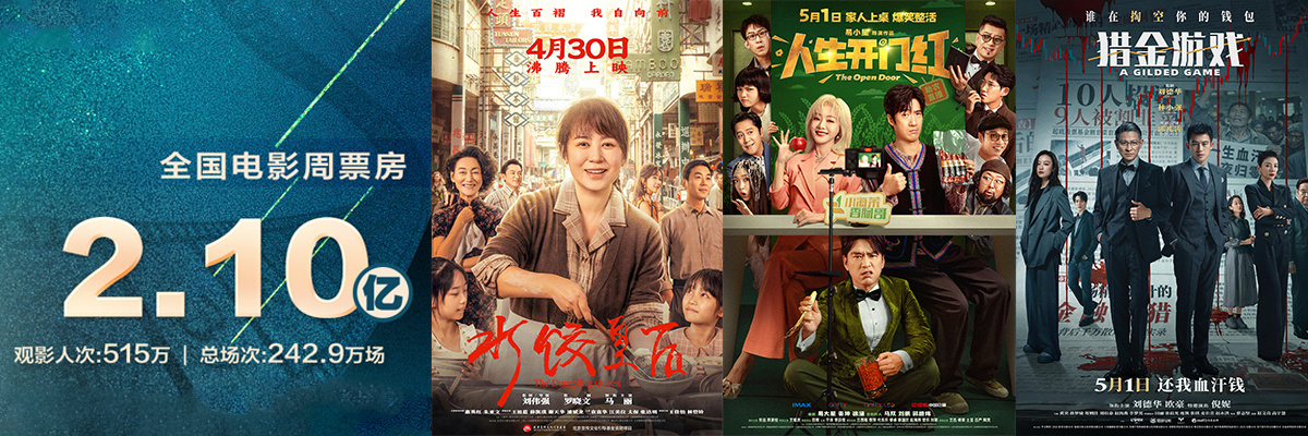 《水饺皇后》连续三周霸榜！《哪吒2》突破154亿