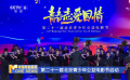 第二十一屆北京青少年公益電影節(jié)啟動