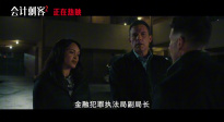 電影《會(huì)計(jì)刺客2》正在熱映 時(shí)隔八年兄弟重逢