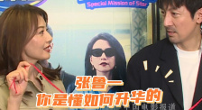 張魯一是懂如何升華的！