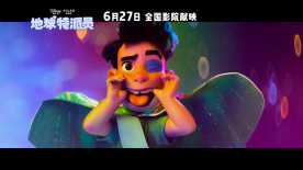迪士尼·皮克斯全新原創(chuàng)力作！《地球特派員》中國(guó)定檔預(yù)告