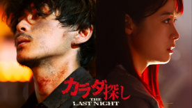 桥本环奈主演《寻找身体2》首曝预告