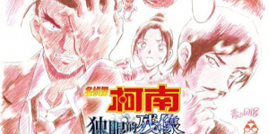 一年一度！《名侦探柯南：独眼的残像》宣布引进