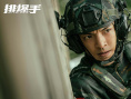 《排爆手》剧照