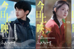 《永不失聯(lián)的愛》曝短片 520和丁真一同見證愛情