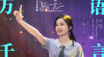 電影《獨(dú)一無(wú)二》發(fā)布主題曲《萬(wàn)語(yǔ)千言》MV
