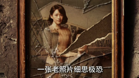 《酱园弄·悬案》最新海报曝光 照片里的细节你看懂了吗？