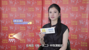 1905影人說：張婧儀分享《獨一無二》創(chuàng)作幕后