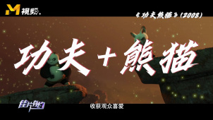 从港片经典到动画角色——解析《功夫熊猫》灵感来源