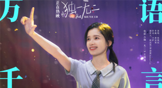 《獨一無二》曝MV 張婧儀唱出17歲少女成長心聲