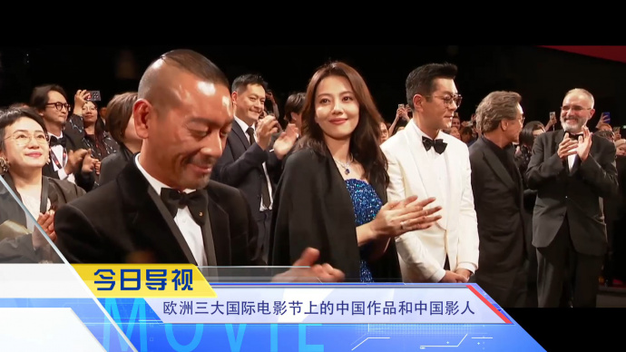 《中国电影报道》第139期（20250519）