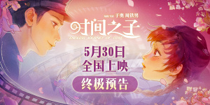 《时间之子》曝终极预告 甜虐交织逆转时空奔向你