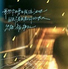 独一无二