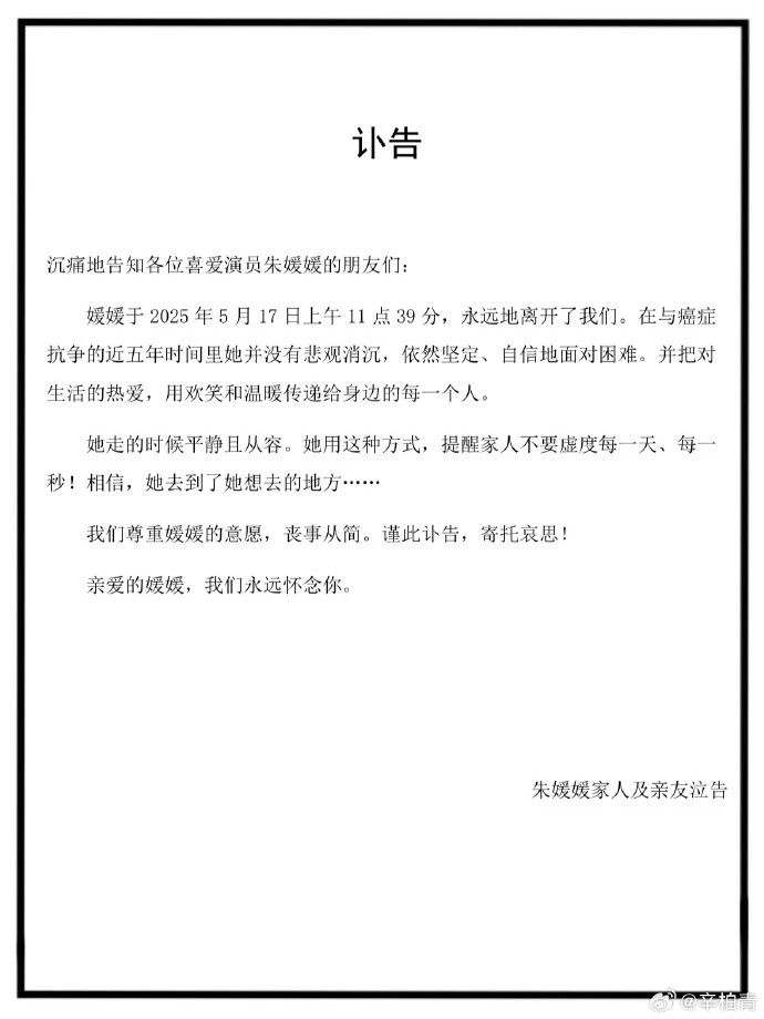 悼念| 抗癌五年，演员朱媛媛去世 我们永远怀念！