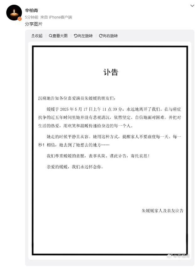 朱媛媛因癌症去世，享年51岁！丈夫辛柏青发讣告