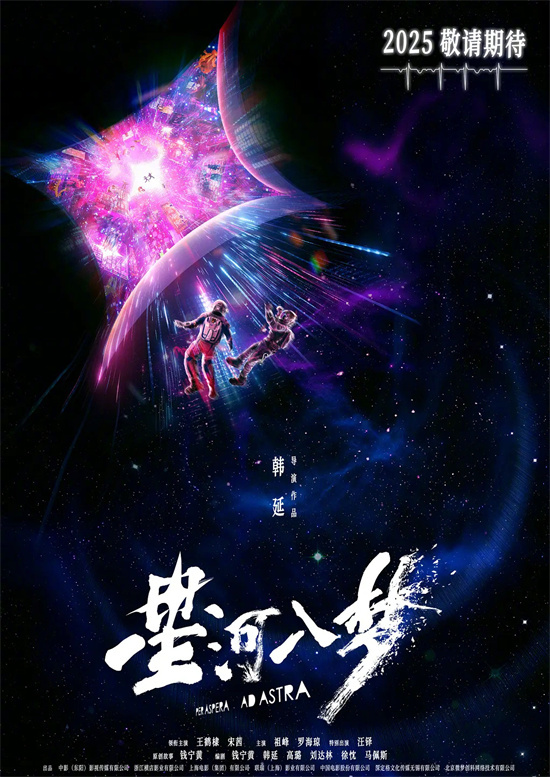 《星河入梦》亮相推介 王鹤棣、宋茜穿越多重梦境