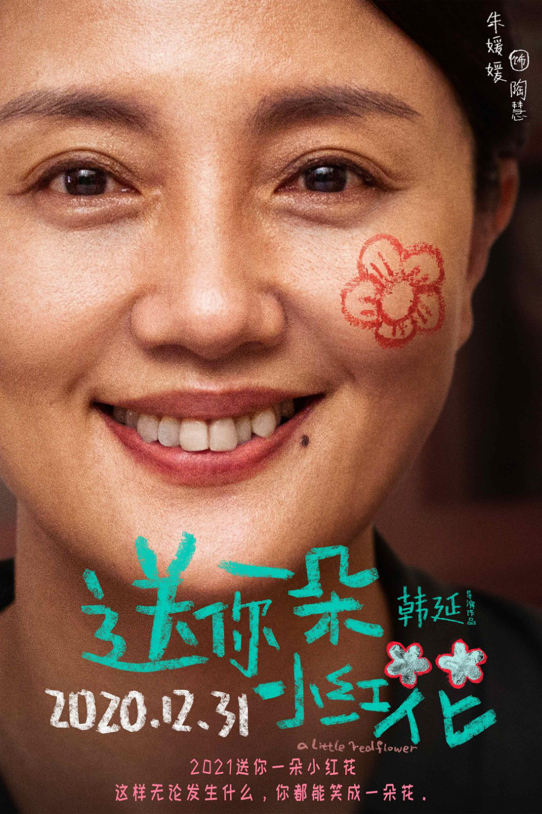 电影“小红花”官博悼念朱媛媛:愿天堂满是小红花