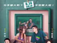 《分手清單》海報(bào)
