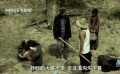 喊山：落腳求生，避開西溝陷阱